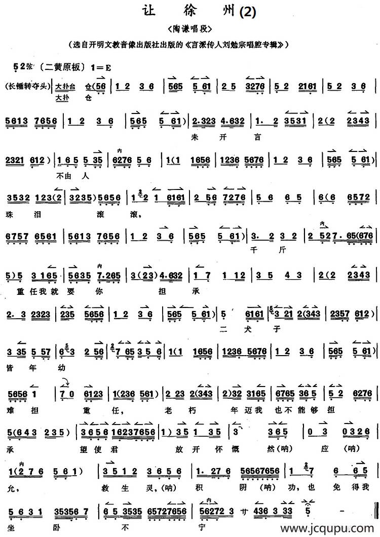京胡演奏教程：让徐州（2）（陶谦唱段）简谱