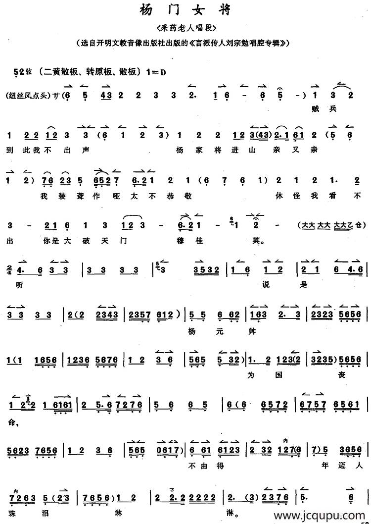 京胡演奏教程：杨门女将（采药老人唱段）简谱