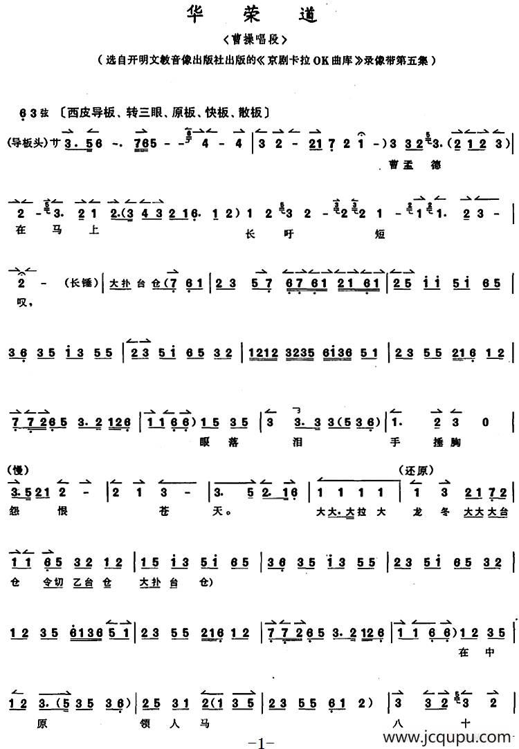 京胡演奏教程：华荣道 （曹操唱段）简谱