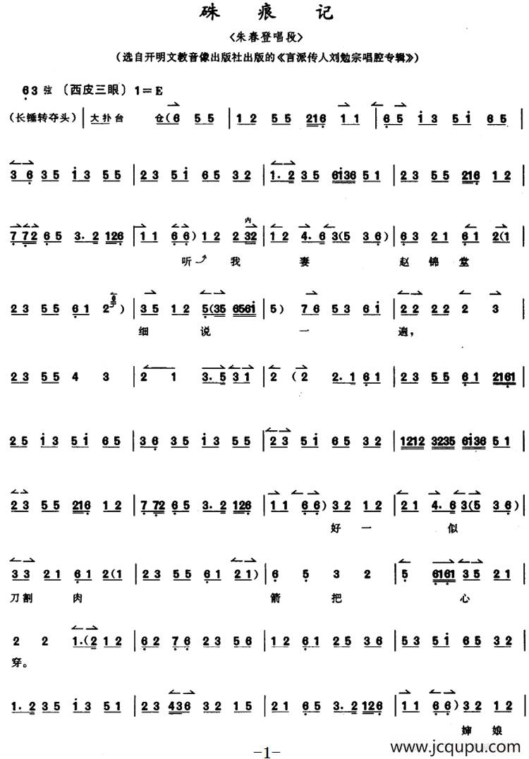 京胡演奏教程：硃痕记（朱春登唱段）简谱