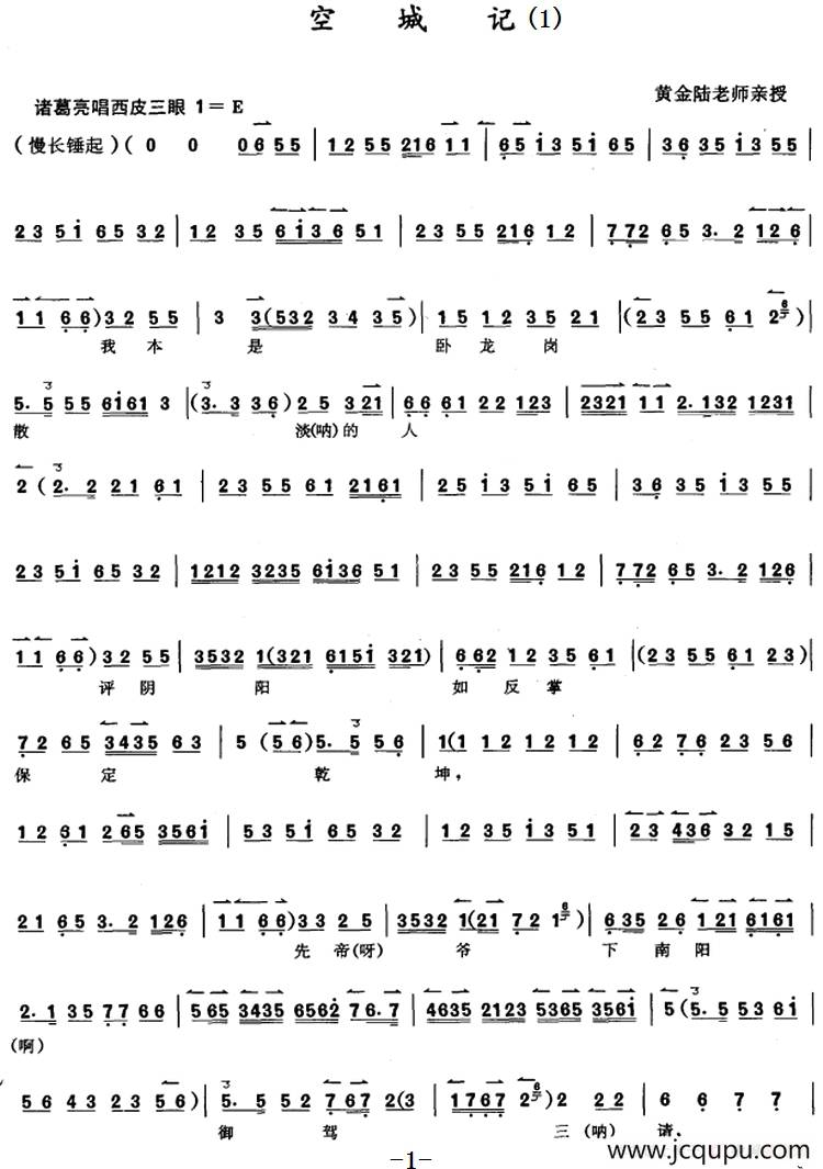 京胡演奏教程：空城记（1）简谱