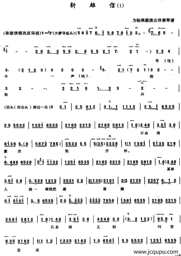 京胡演奏教程：斩雄信（1）简谱