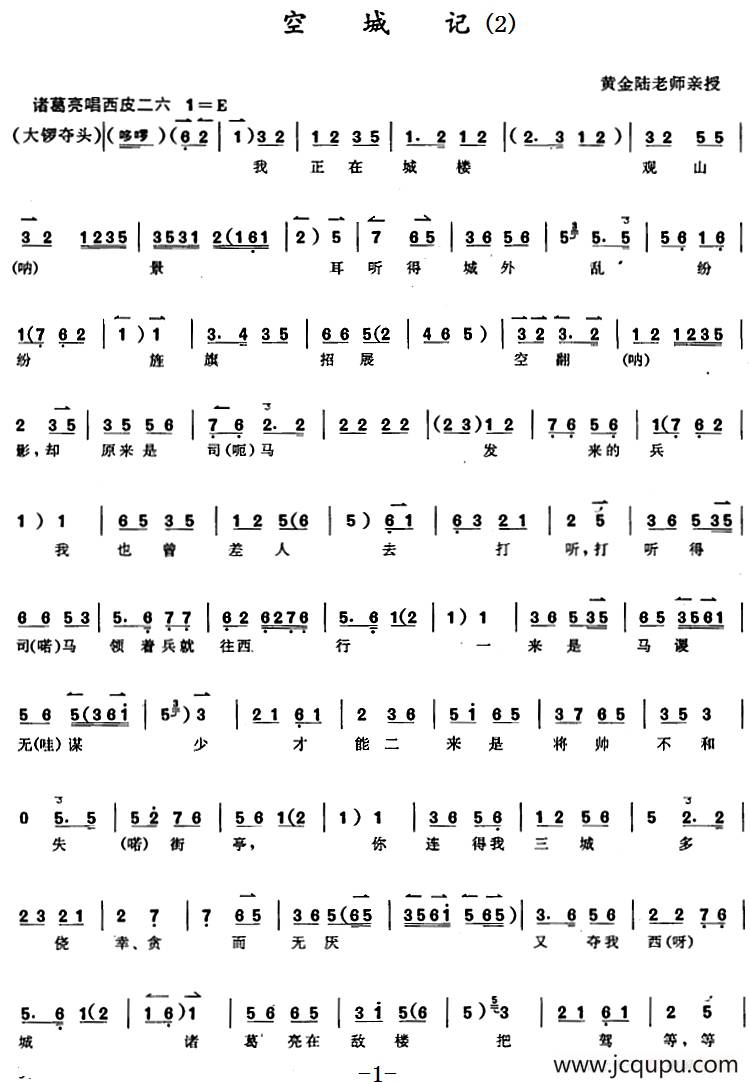 京胡演奏教程：空城记（2）简谱