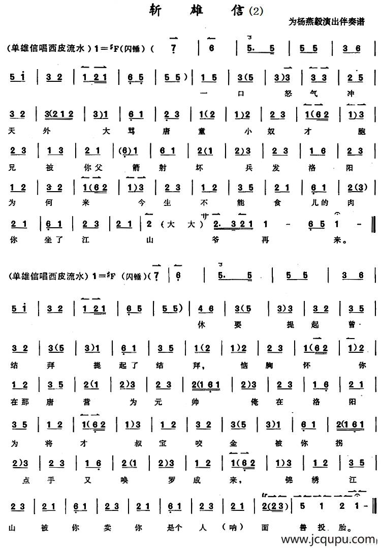 京胡演奏教程：斩雄信（2）简谱