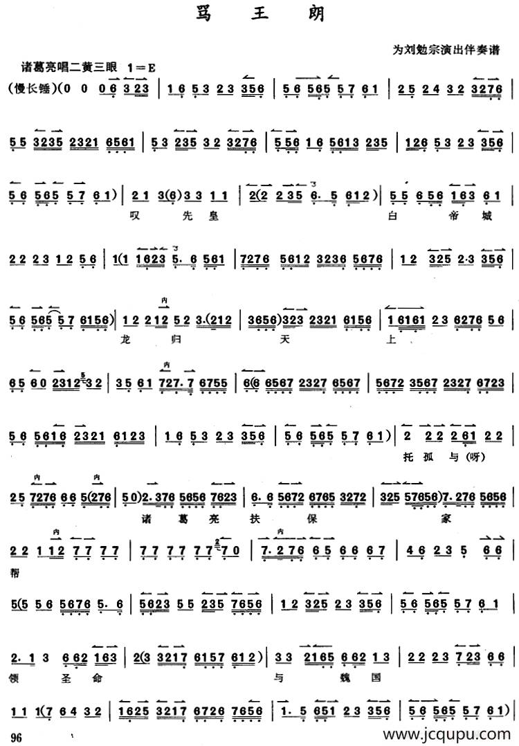 京胡演奏教程：骂王朗简谱