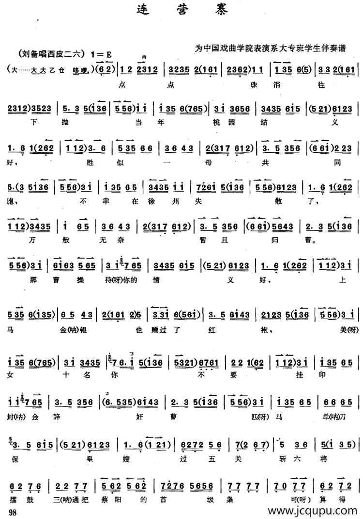 京胡演奏教程：连营寨简谱