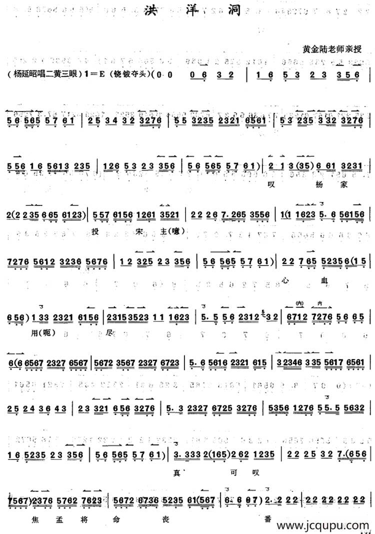 京胡演奏教程：洪洋洞简谱