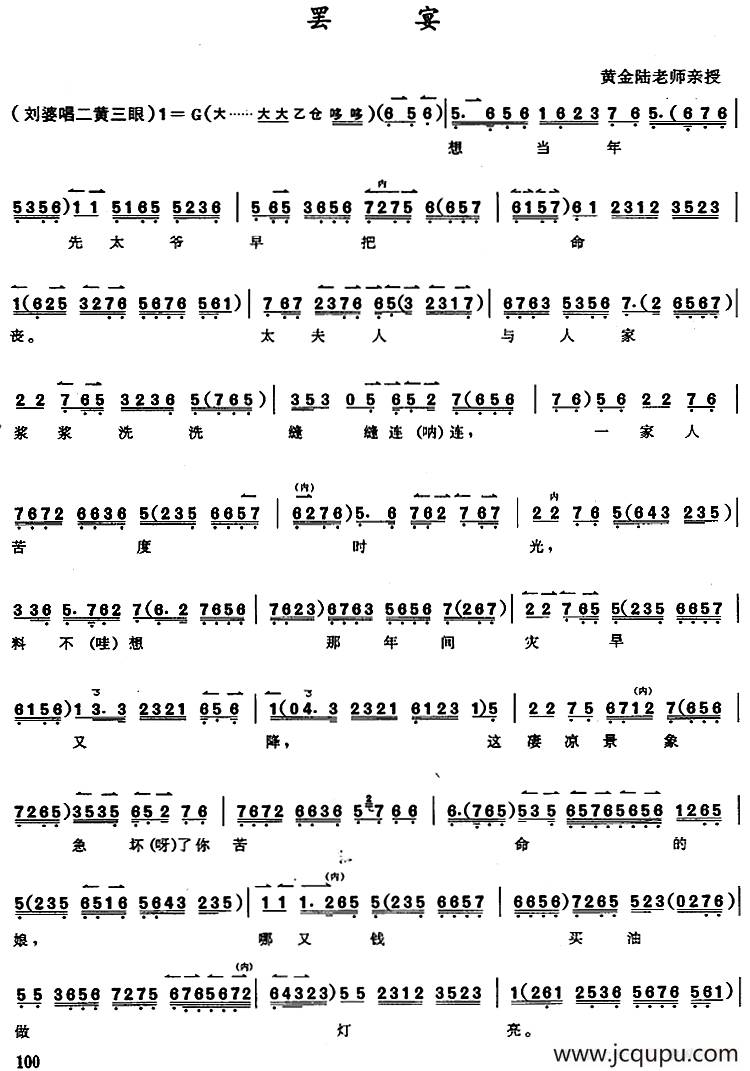 京胡演奏教程：罢宴简谱