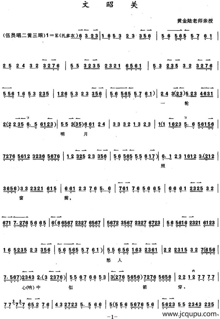 京胡演奏教程：文昭关简谱