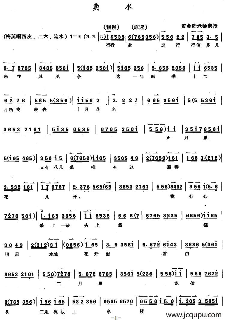 京胡演奏教程：卖水简谱