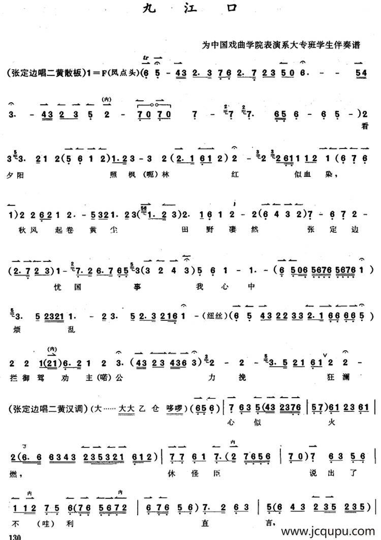 京胡演奏教程：九江口简谱