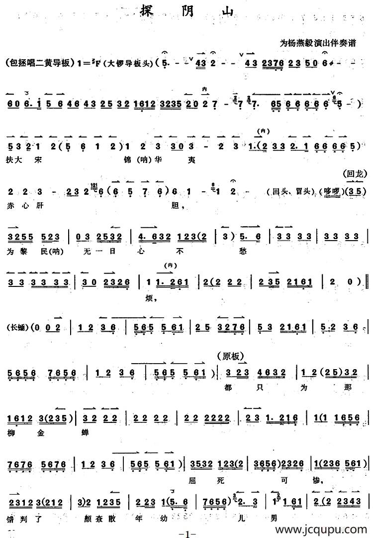 京胡演奏教程：探阴山简谱