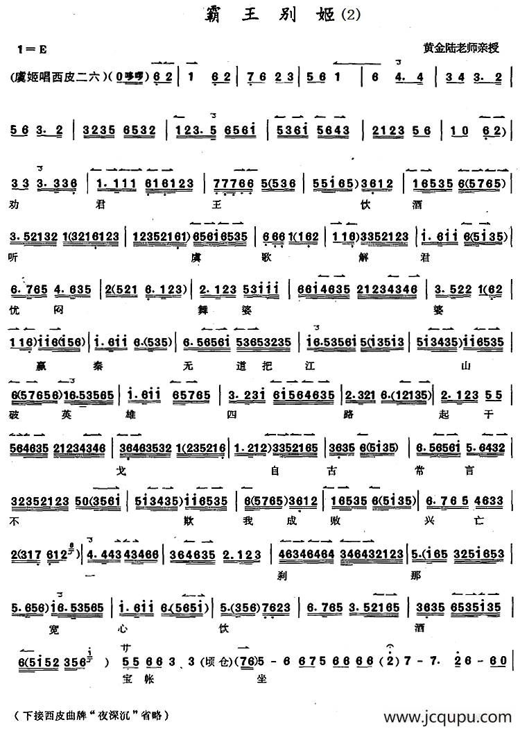 京胡演奏教程：霸王别姬（2）简谱