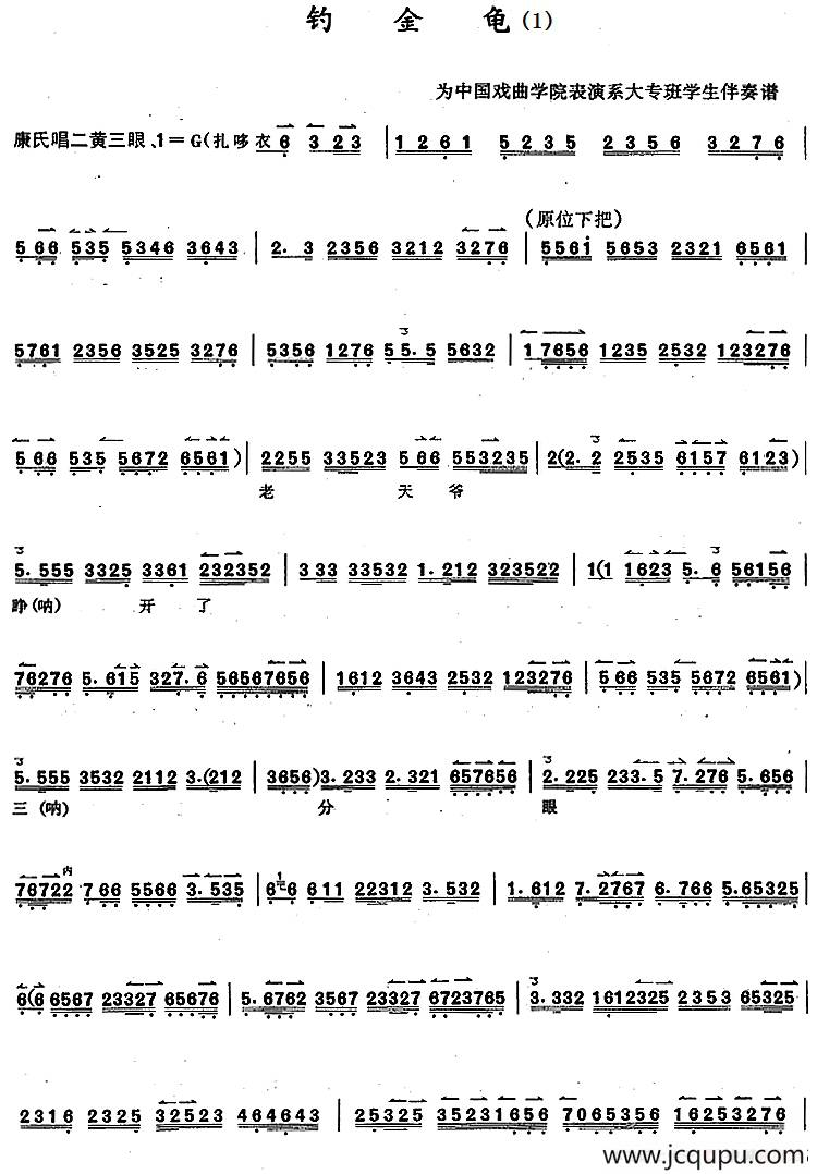 京胡演奏教程：钓金龟（1）简谱