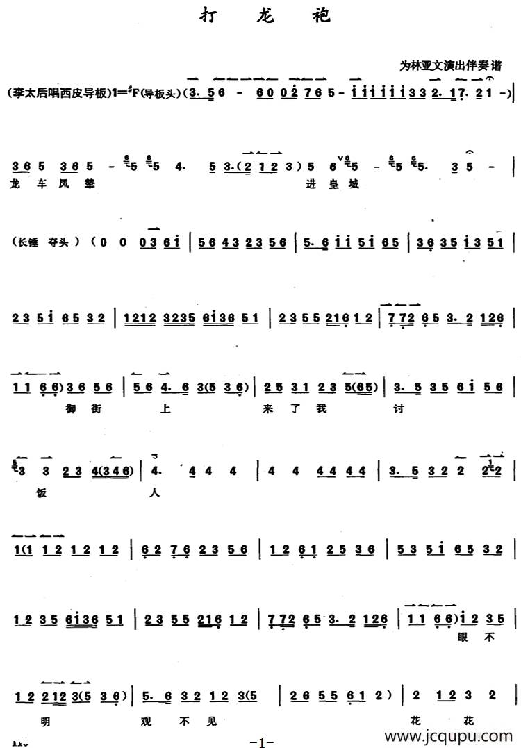 京胡演奏教程：打龙袍简谱