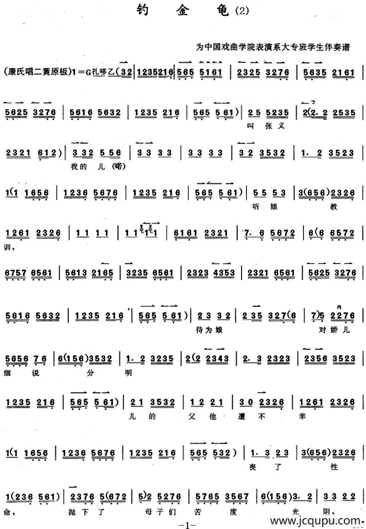 京胡演奏教程：钓金龟（2）简谱