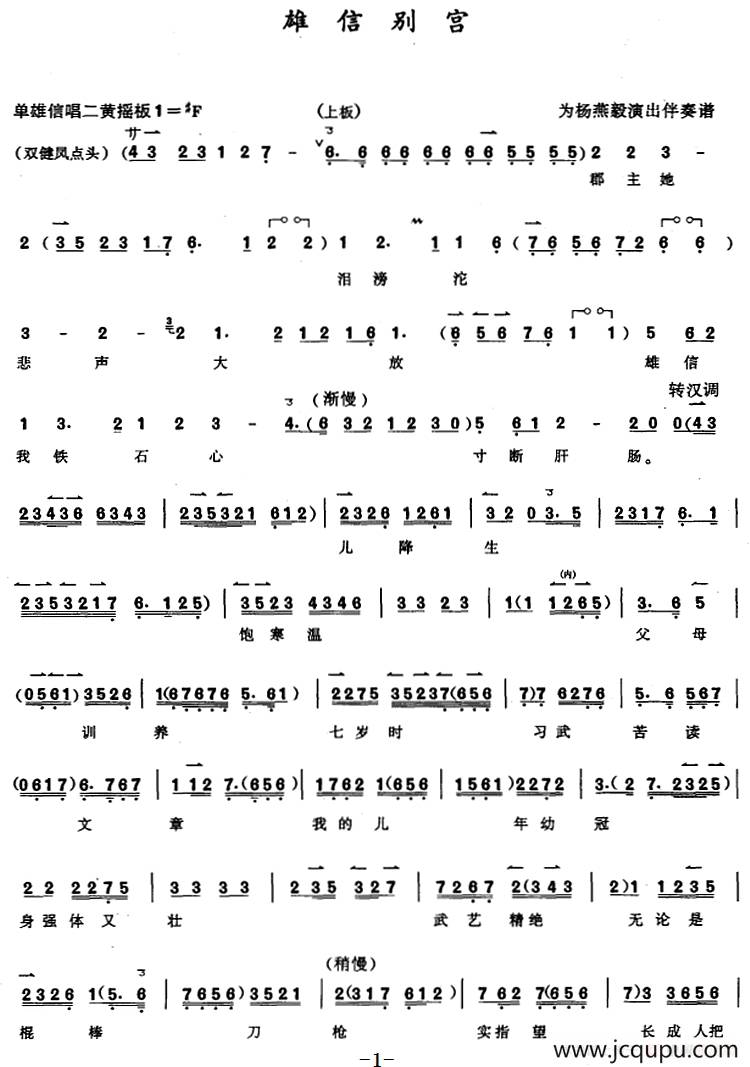 京胡演奏教程：雄信别宫简谱