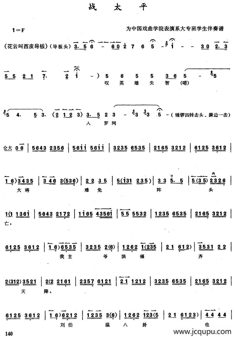 京胡演奏教程：战太平简谱