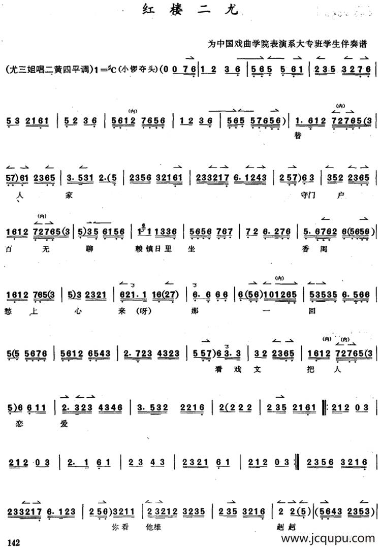 京胡演奏教程：红楼二尤简谱
