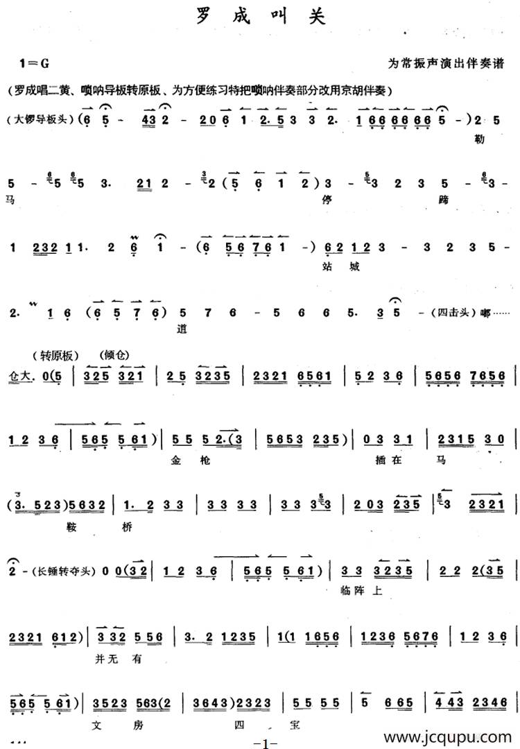 京胡演奏教程：罗成叫关简谱