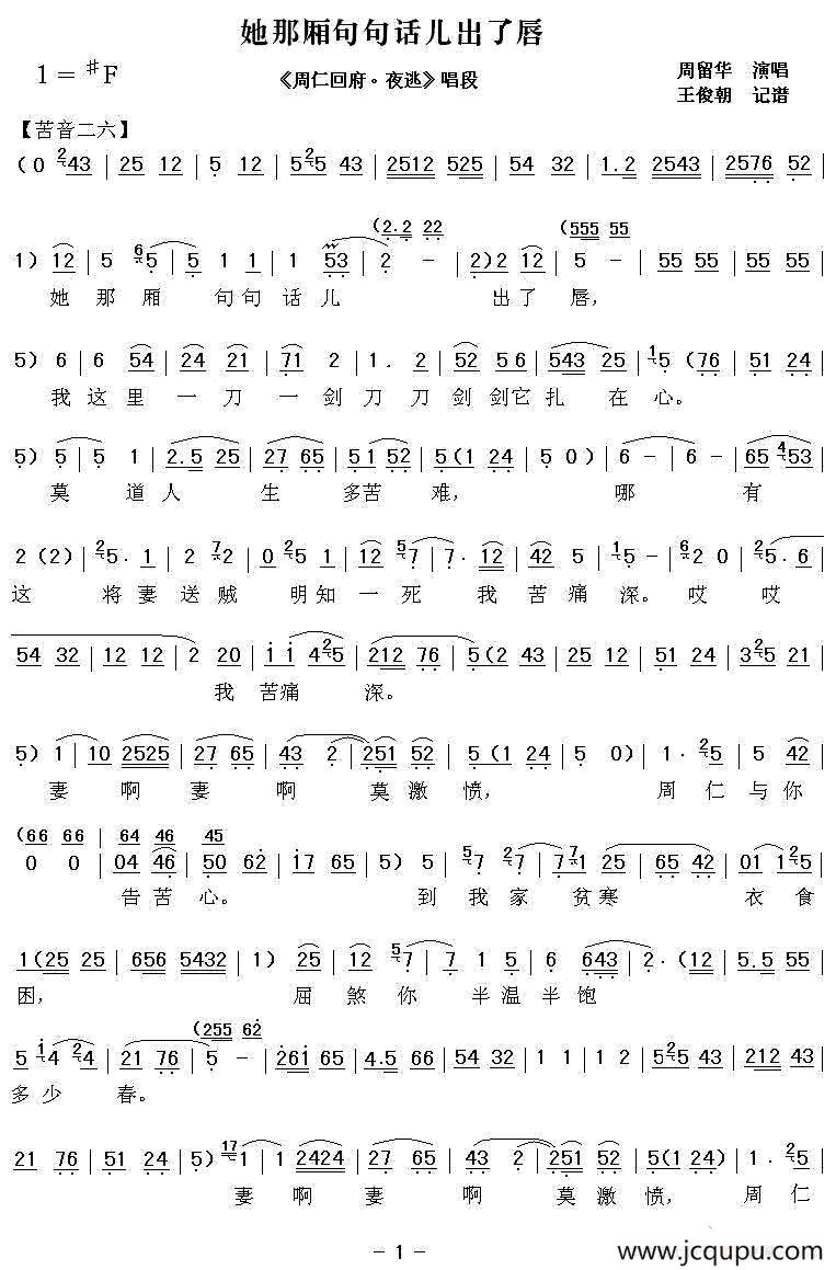 [秦腔]她那厢句句话儿出了唇（《周仁回府》选段）简谱