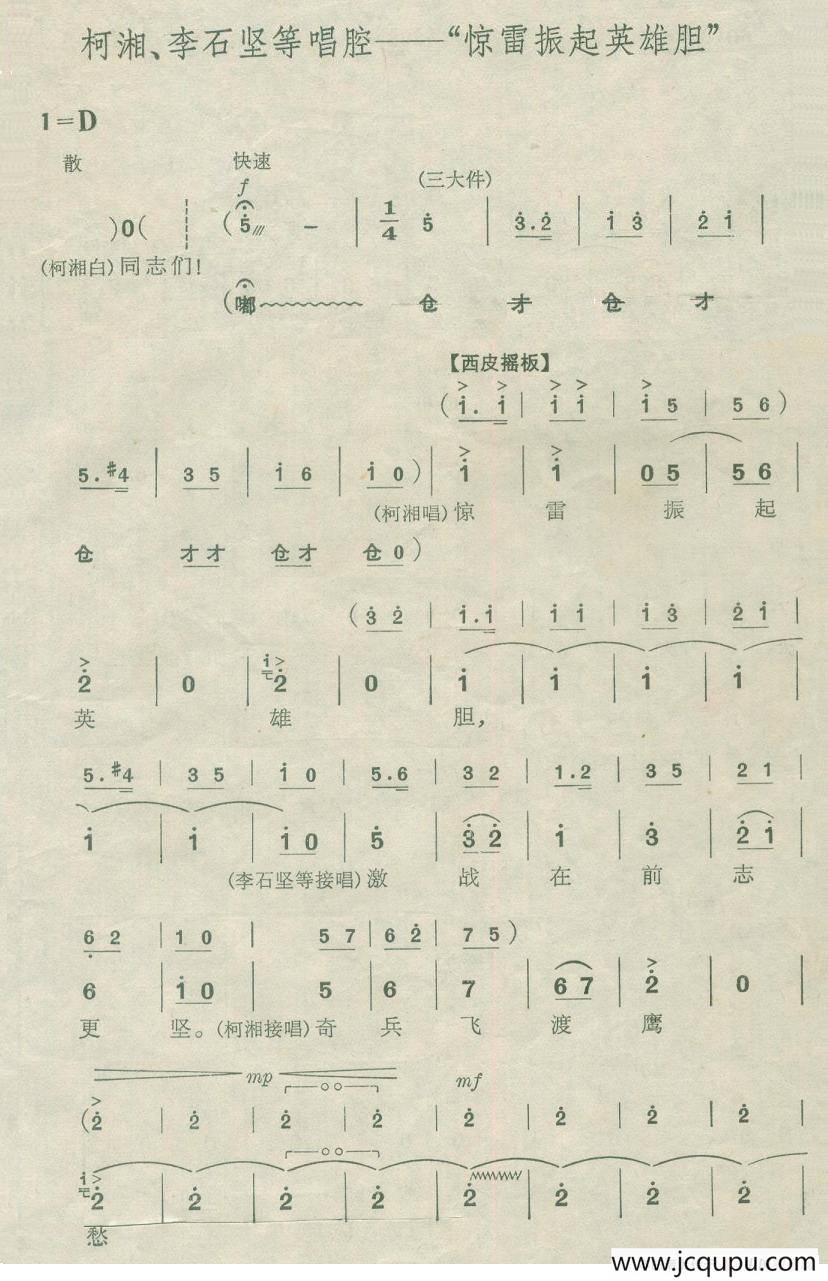 惊雷振起英雄胆（现代京剧《杜鹃山》）简谱