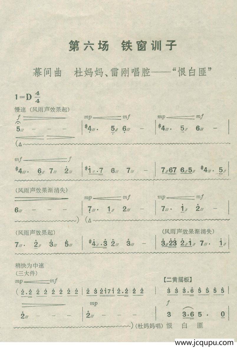 恨白匪（现代京剧《杜鹃山》）简谱