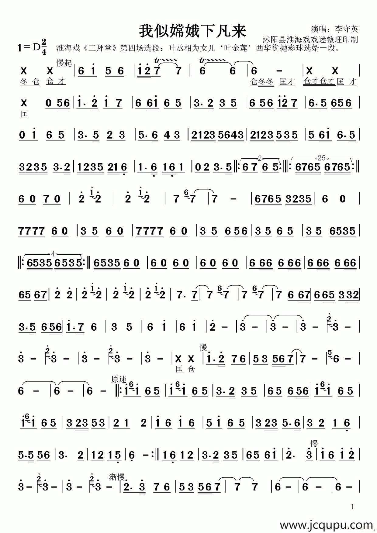 [淮海戏]我似嫦娥下凡来（《三拜堂》选段）简谱