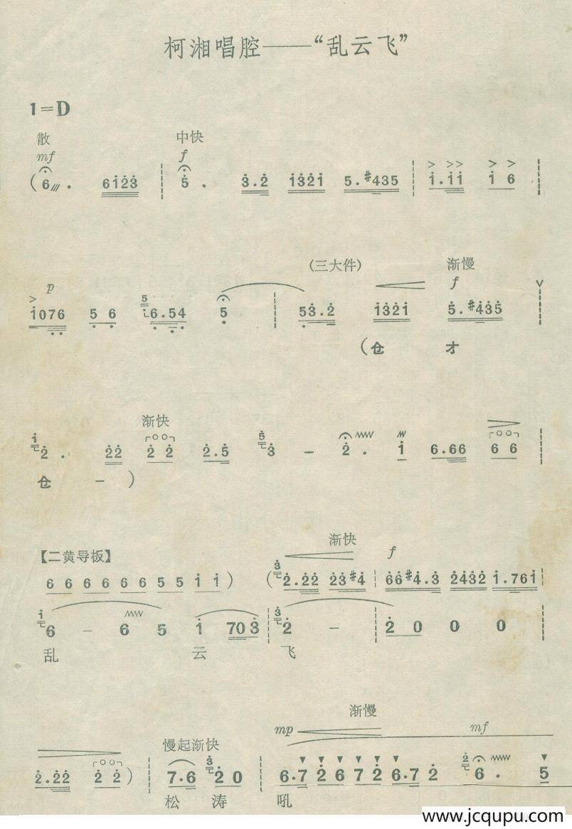 乱云飞（现代京剧《杜鹃山》柯湘唱腔）简谱