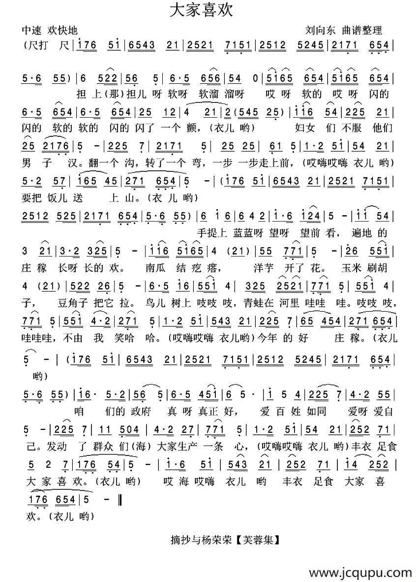 [眉户]大家喜欢 简谱