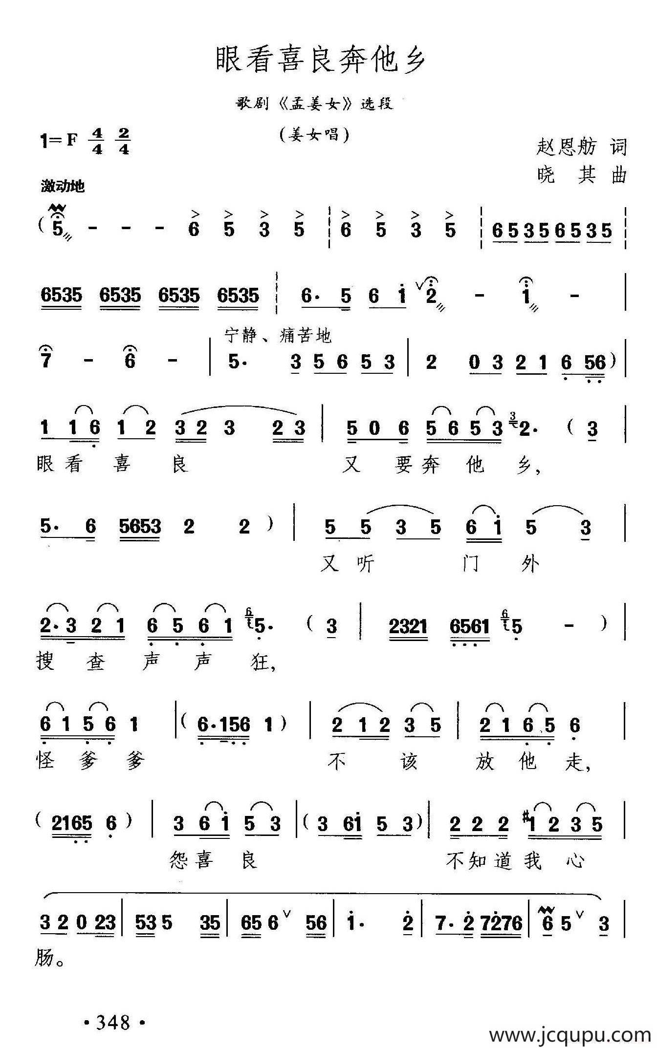 眼看喜良奔他乡（歌剧《孟姜女》选段）简谱