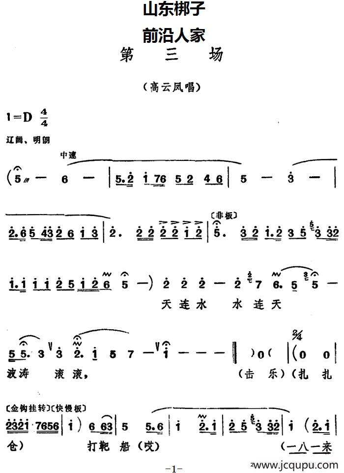 [山东梆子]前沿人家（第三场）简谱