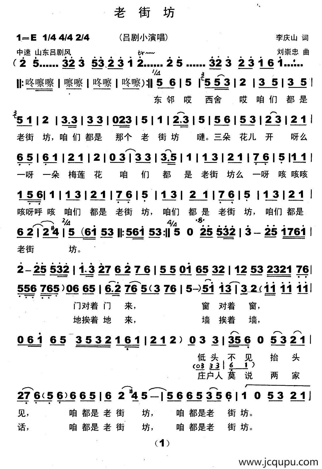 [吕剧小演唱]老街坊简谱