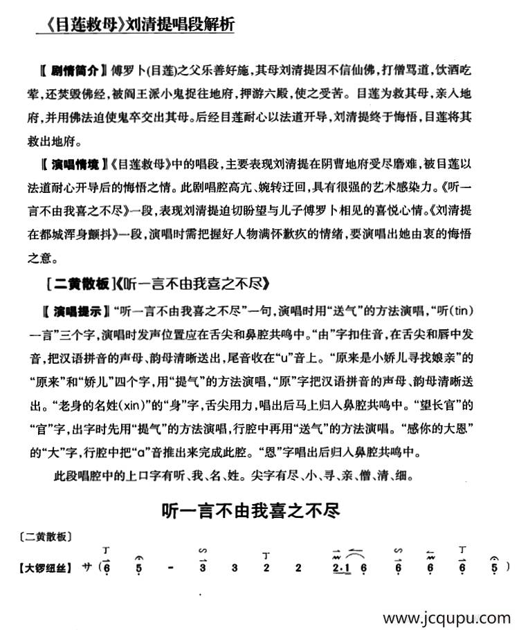 听一言不由我喜之不尽（《目莲救母》刘清提唱段）简谱