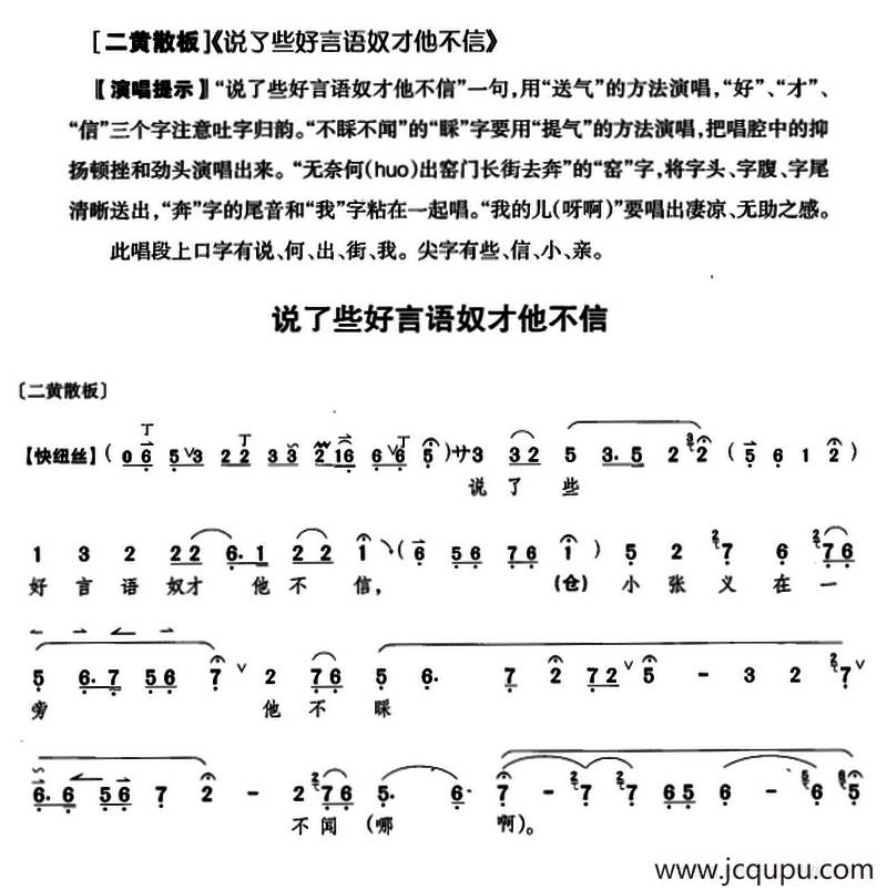 说了些好言语奴才他不信（《钓金龟》康氏唱段）简谱