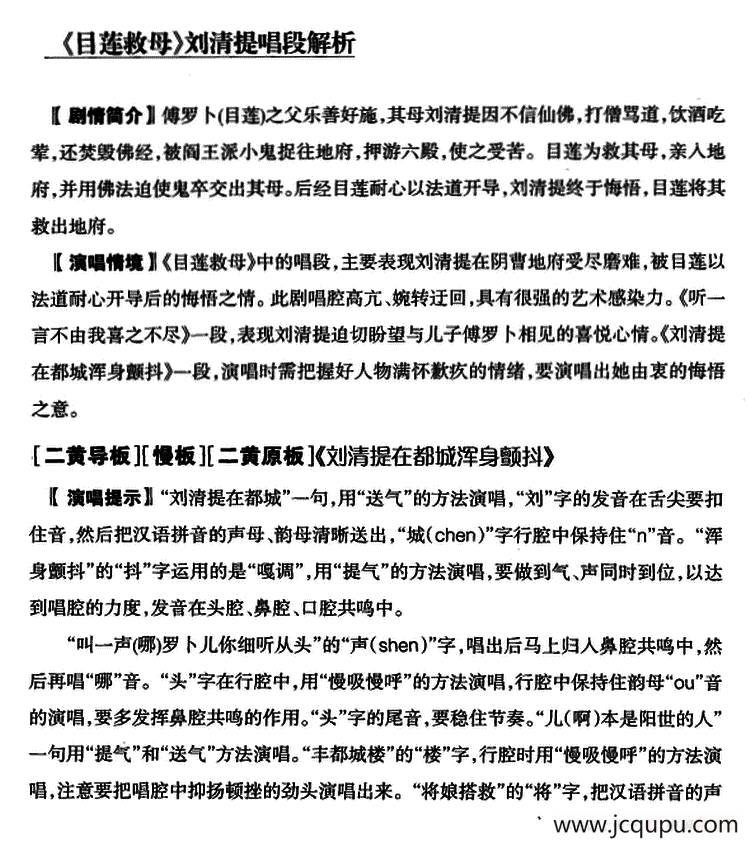 刘清提在都城浑身颤抖　（《目莲救母》刘清提唱段）简谱