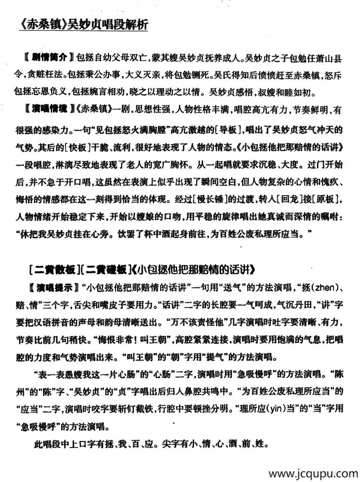 小包拯他把那赔情的话讲　（《赤桑镇》吴妙贞唱段　）简谱