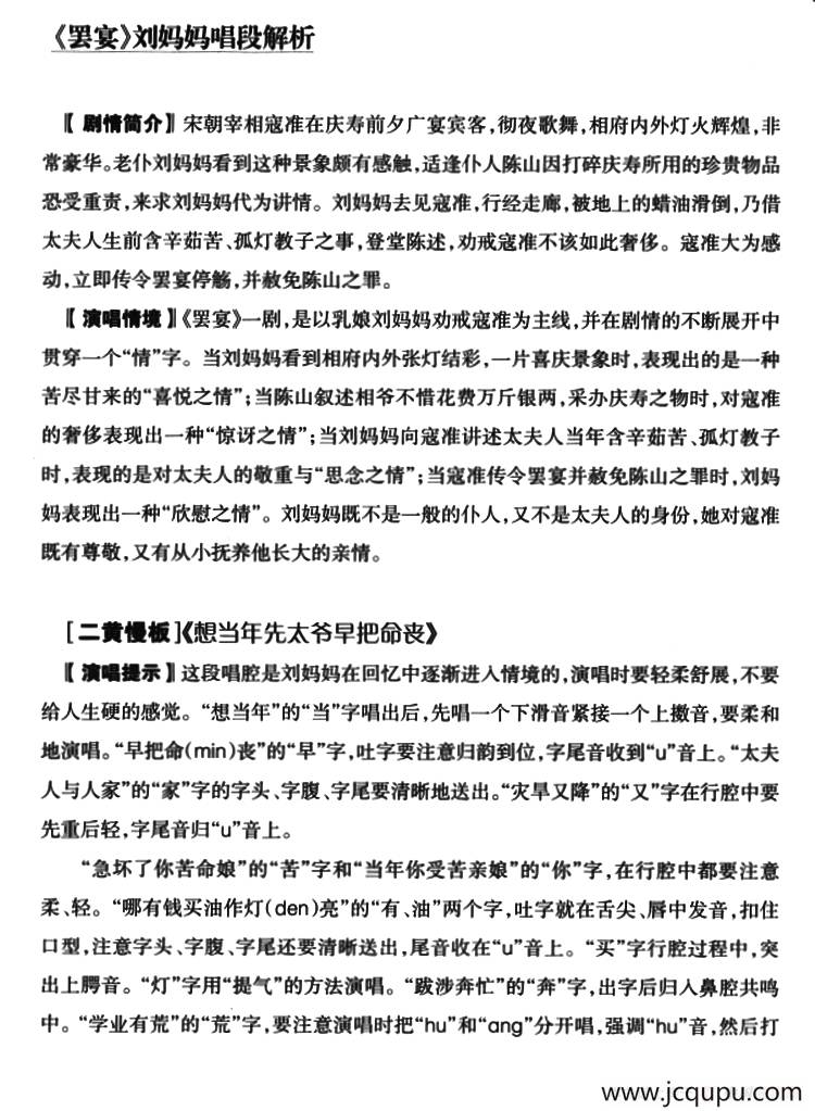 想当年先太爷早把命丧（《罢宴》刘妈妈唱段）简谱