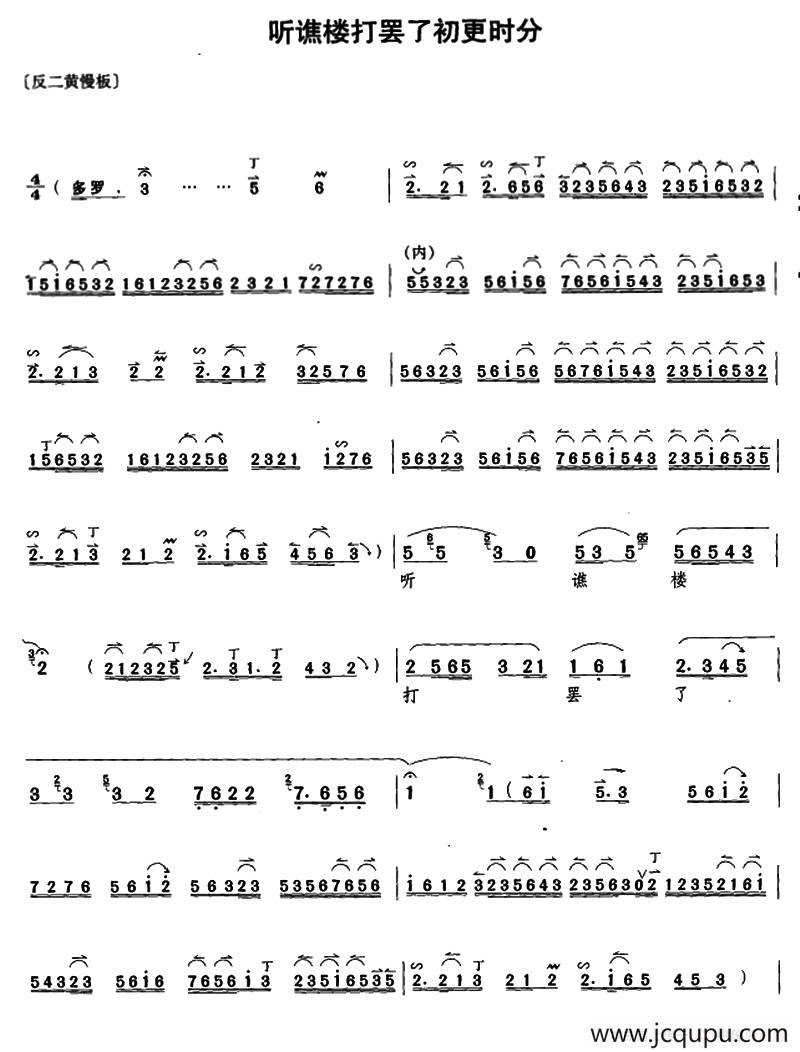 听谯楼打罢了初更时分（《哭灵》康氏唱段）简谱