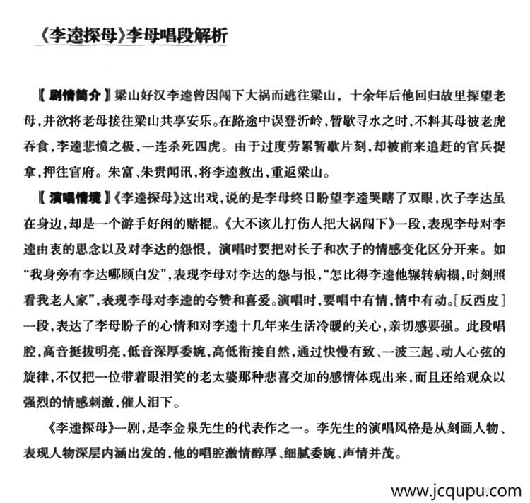 铁牛孩儿回家转（《李逵探母》李母唱段）简谱