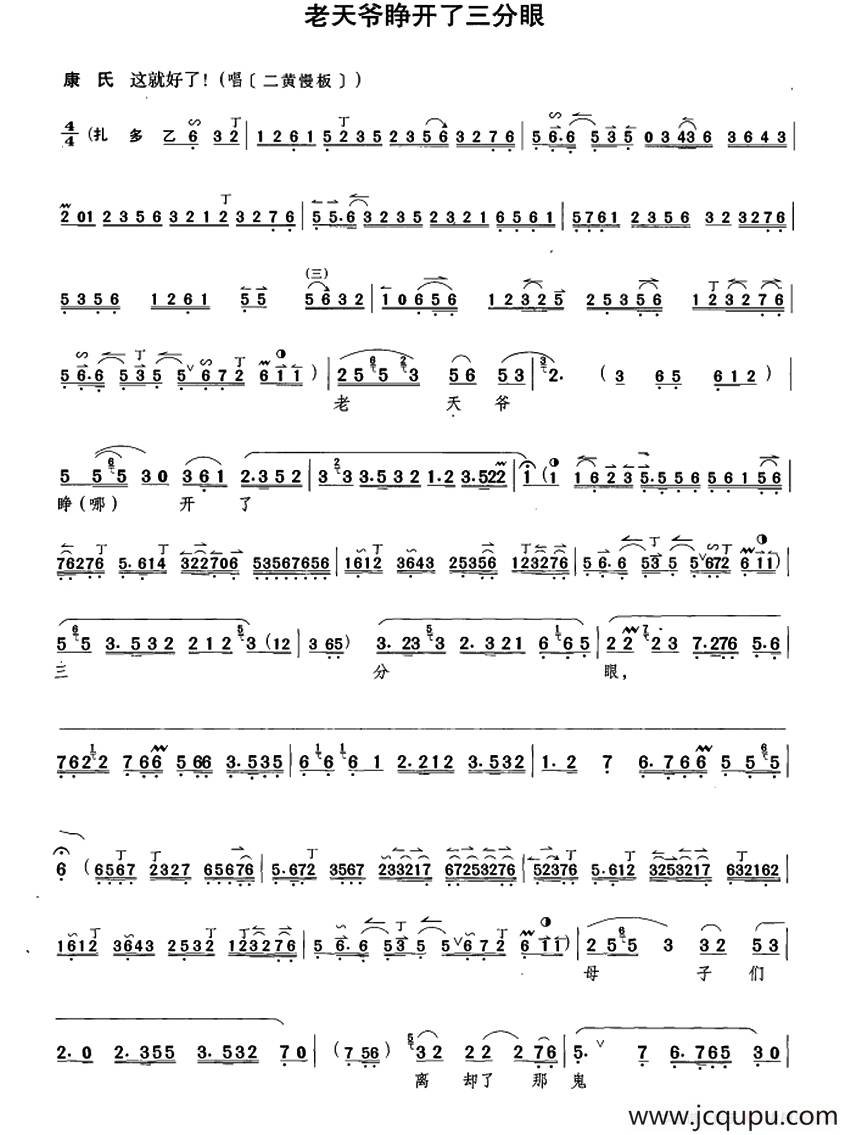 老天爷睁开了三分眼（《钓金龟》康氏唱段）简谱