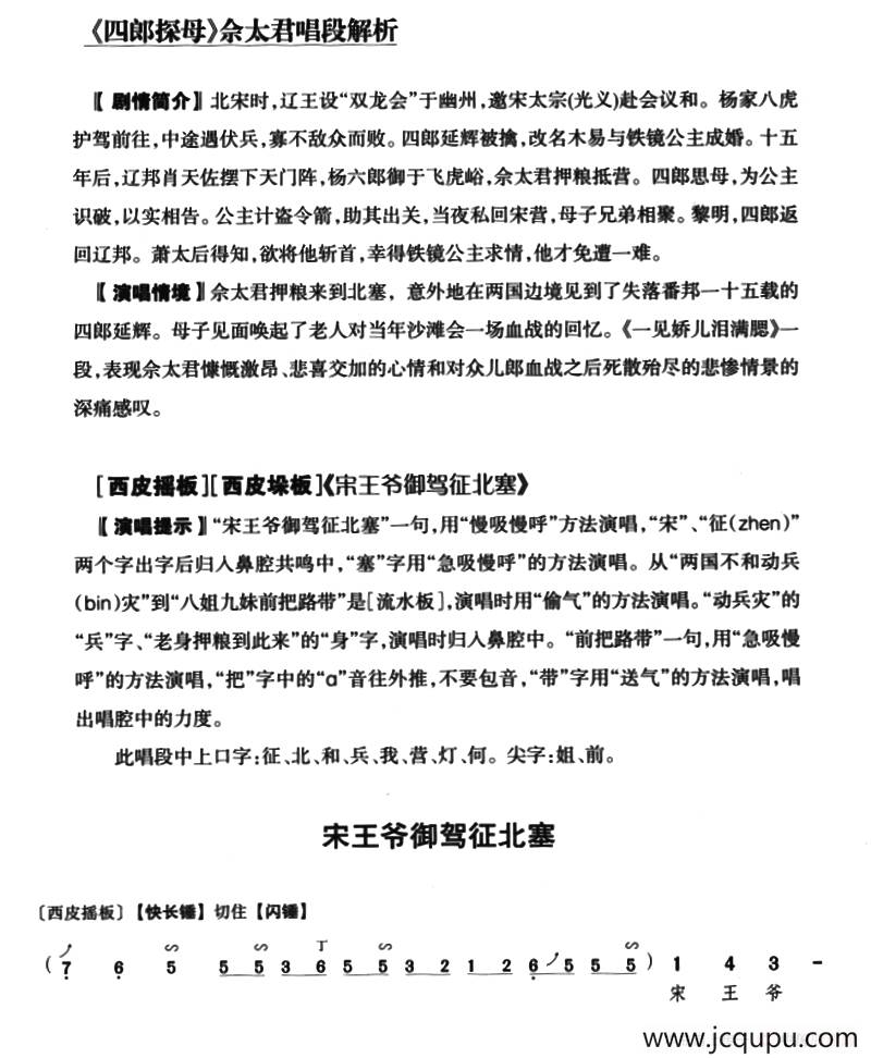 宋王爷御驾征北塞（《四郎探母》佘太君唱段）简谱