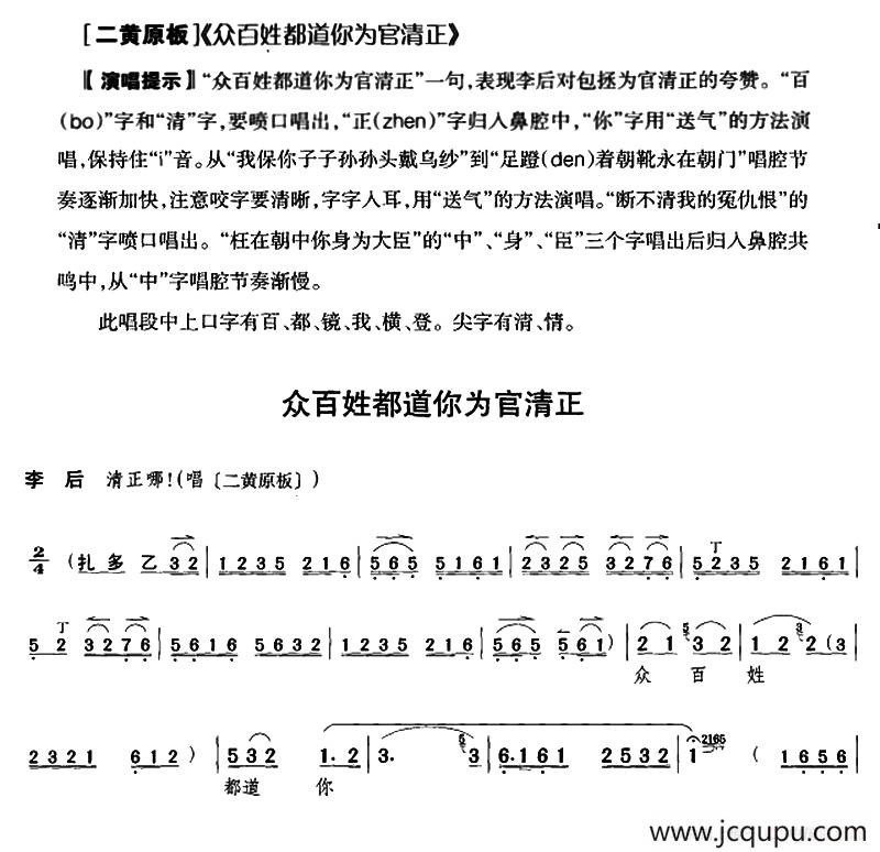 众百姓都道你为官清正　（《遇皇后》李后唱段）简谱