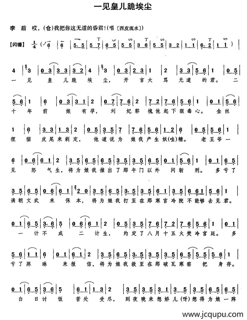 一见皇儿跪埃尘（《遇皇后》李后唱段）简谱