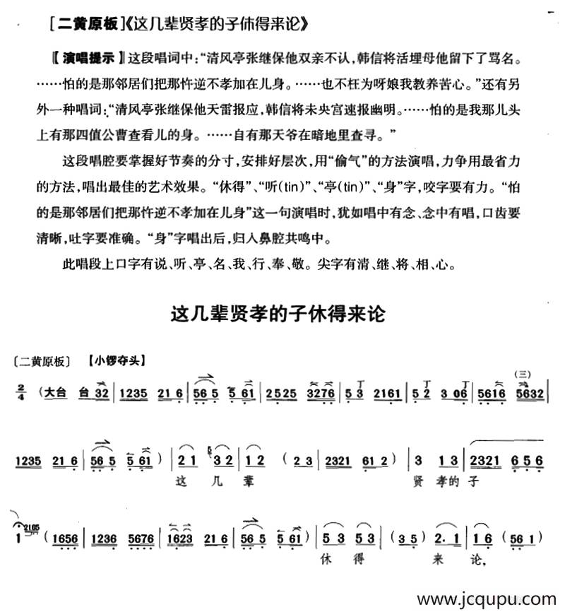 这几辈贤孝的子休得来论（《钓金龟》康氏唱段）简谱