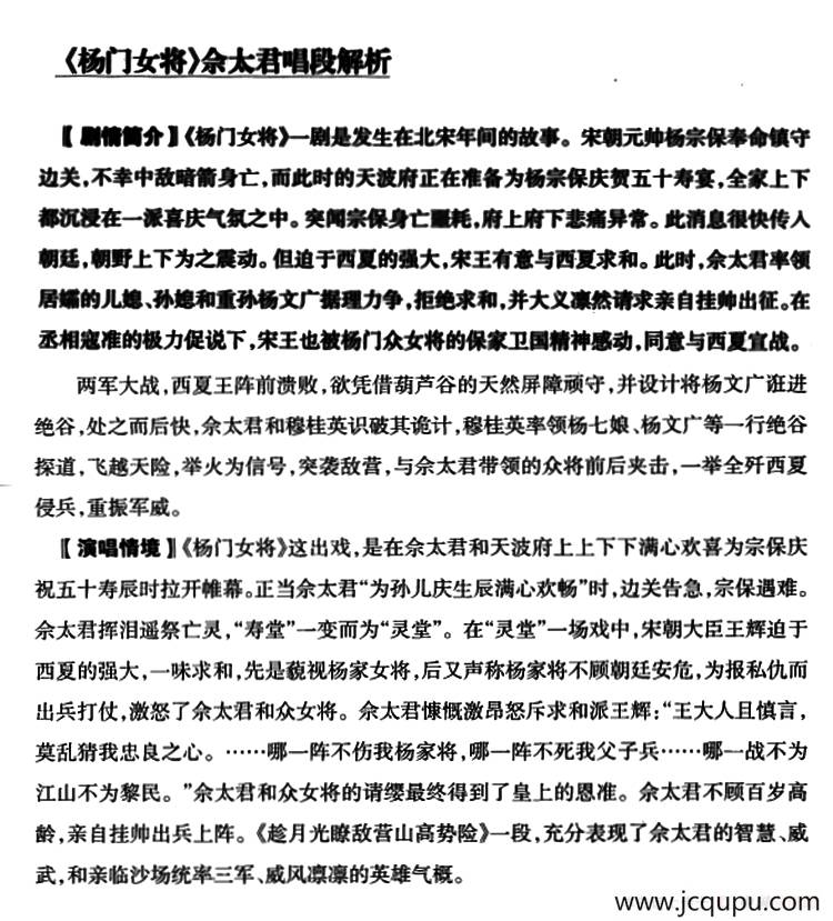 趁月光瞭敌营山高势险　（《杨门女将》佘太君唱段）简谱