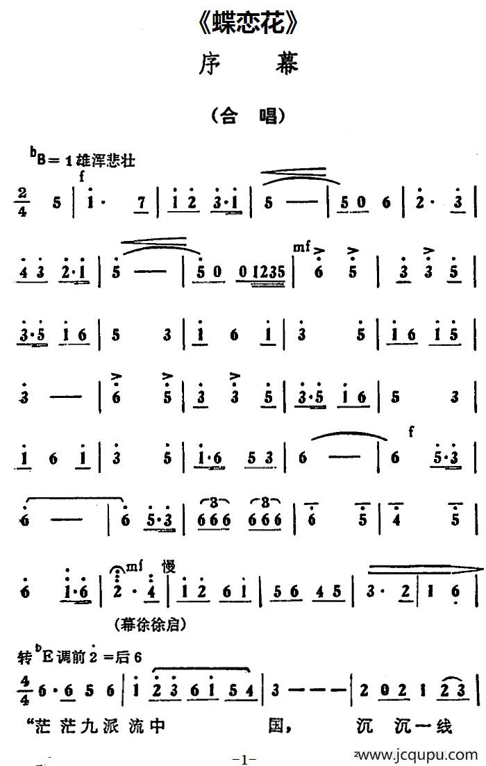 序幕合唱（《蝶恋花》唱段）简谱