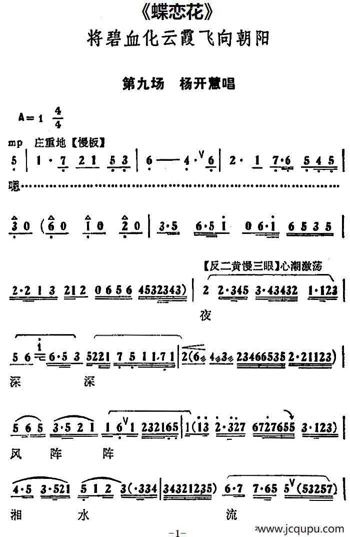 将碧血化云霞飞向朝阳（《蝶恋花》第九场 杨开慧唱段）简谱