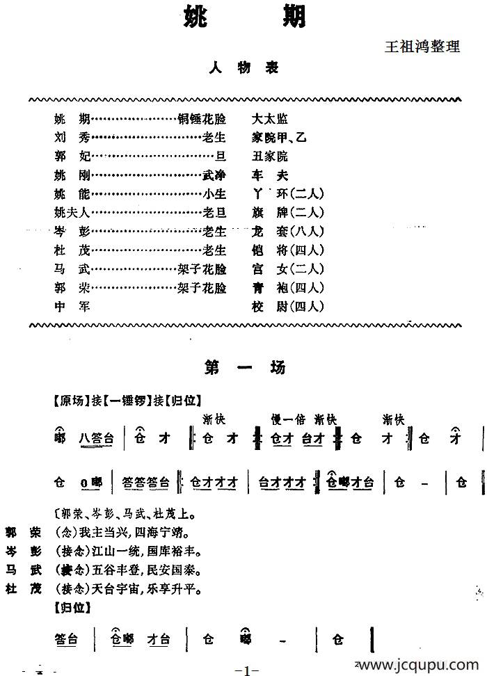 《姚期》第一场简谱