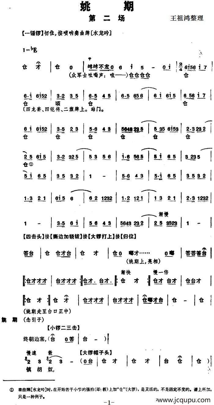 《姚期》第二场简谱